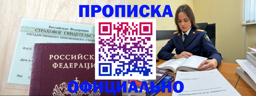 временная регистрация купить в Кувшиново