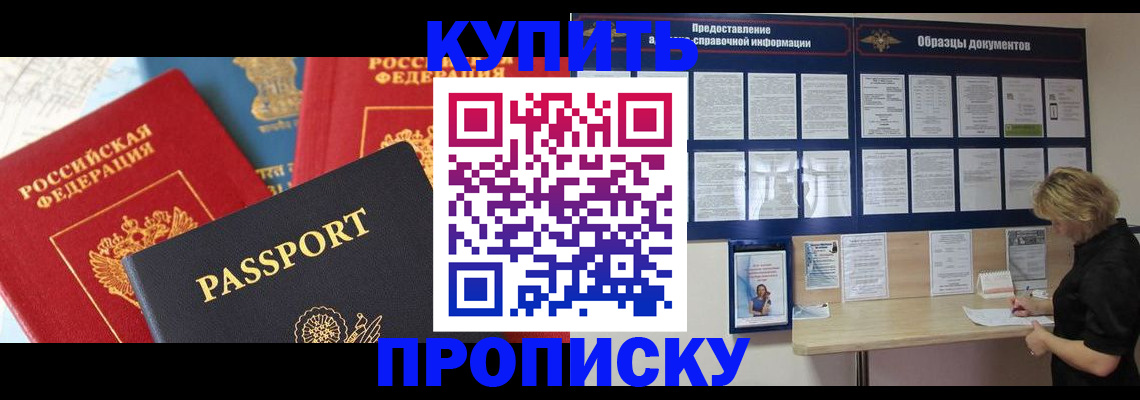 где прописаться в Кувшиново