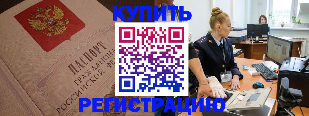 прописка штамп в Кувшиново